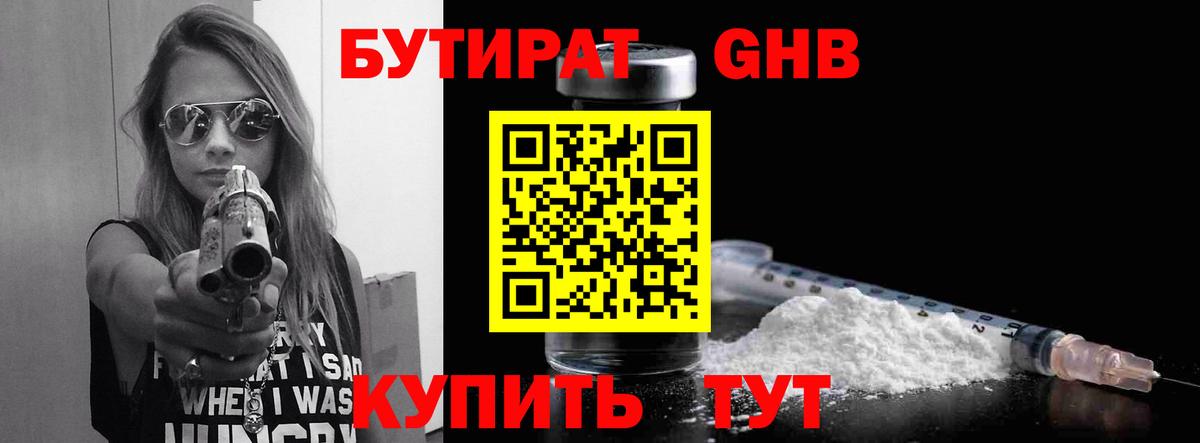 БУТИРАТ  Вход с VPN  Кострома  Бутират Butirat 