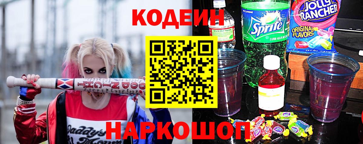 Кострома  Codein напиток Lean (лин)  Кодеиновый сироп Lean Purple Drank  Вход с VPN 