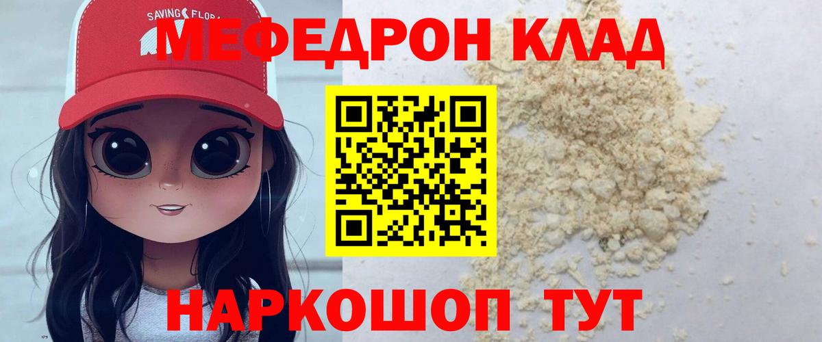 Кострома  как найти закладки  МЯУ-МЯУ  Вход с VPN  Мефедрон mephedrone  МЕФ VHQ 